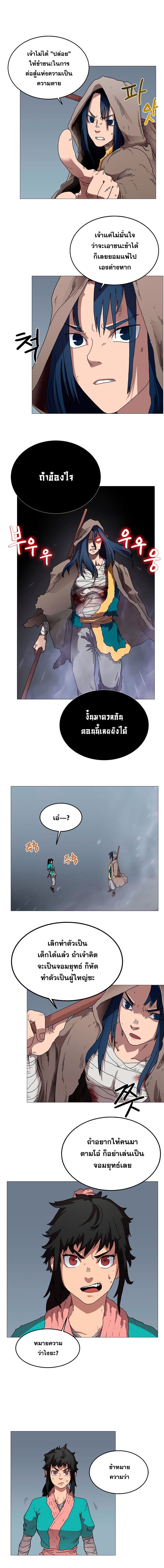 Chronicles of Heavenly Demon ตำนานมารสวรรค์ page 2