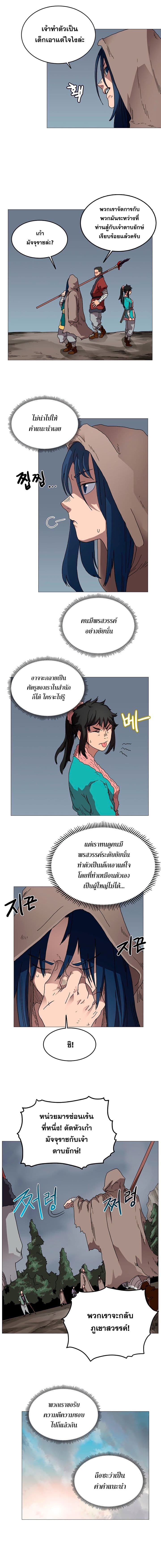 Chronicles of Heavenly Demon ตำนานมารสวรรค์ page 3