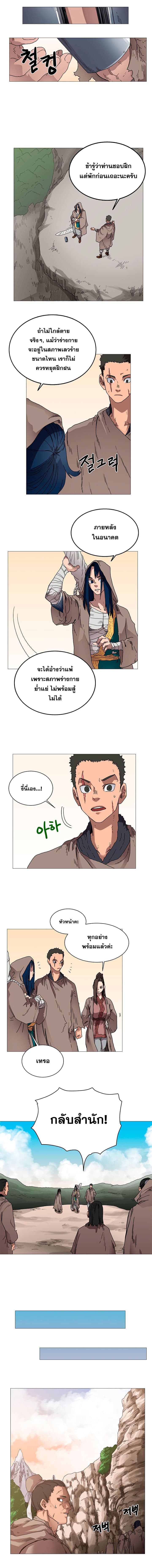 Chronicles of Heavenly Demon ตำนานมารสวรรค์ page 4