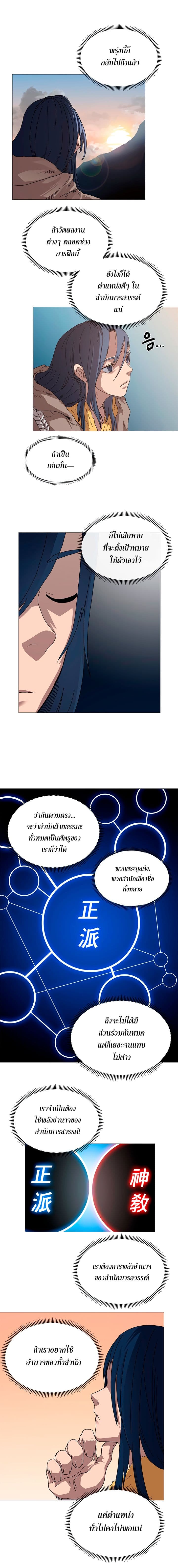 Chronicles of Heavenly Demon ตำนานมารสวรรค์ page 5
