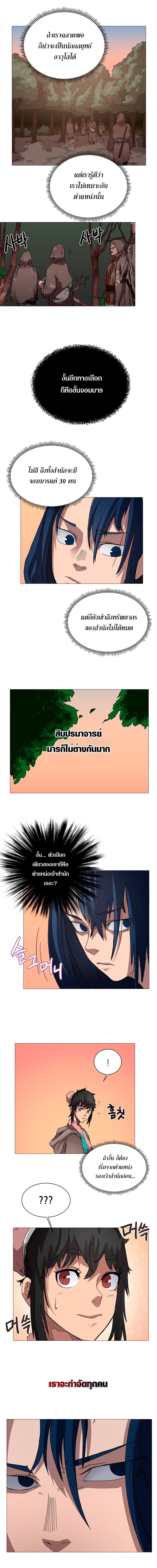 Chronicles of Heavenly Demon ตำนานมารสวรรค์ page 6