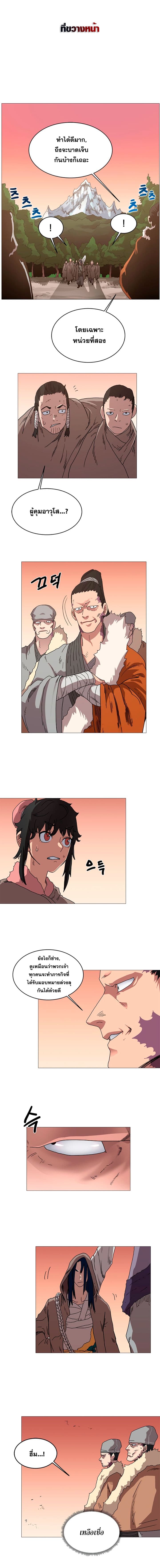 Chronicles of Heavenly Demon ตำนานมารสวรรค์ page 7
