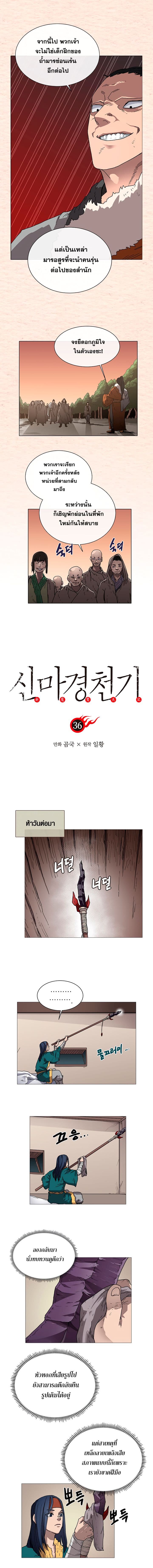 Chronicles of Heavenly Demon ตำนานมารสวรรค์ page 1