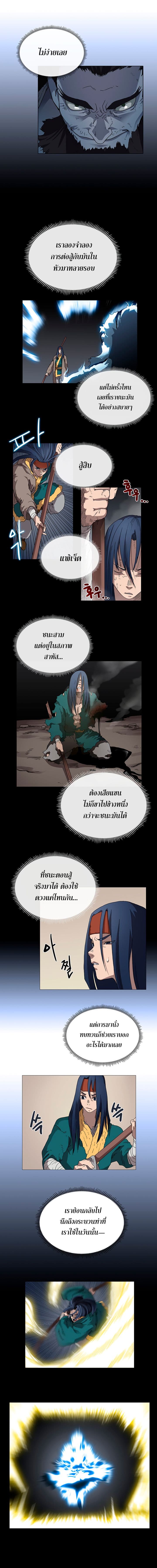 Chronicles of Heavenly Demon ตำนานมารสวรรค์ page 2