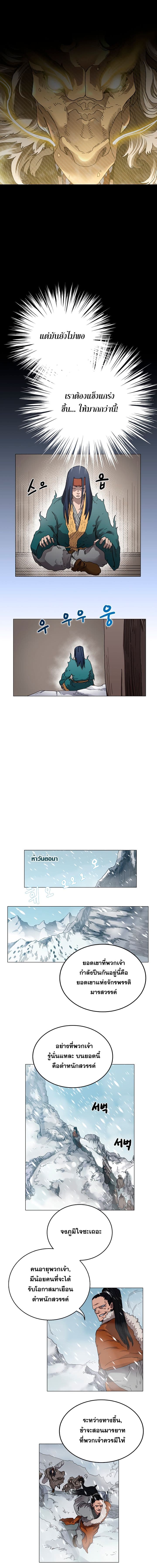 Chronicles of Heavenly Demon ตำนานมารสวรรค์ page 3