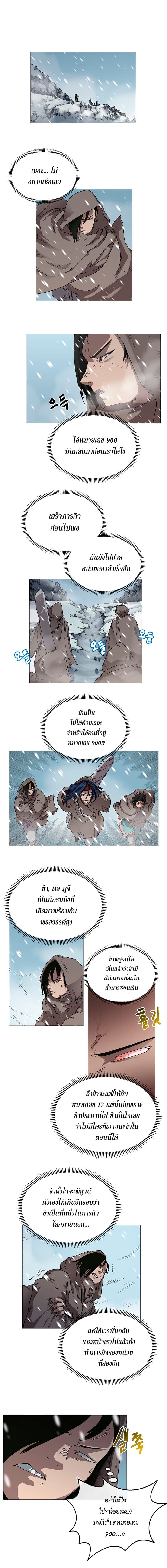 Chronicles of Heavenly Demon ตำนานมารสวรรค์ page 4