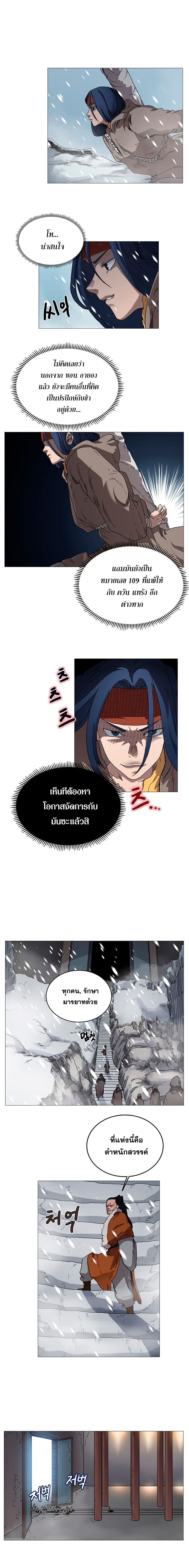 Chronicles of Heavenly Demon ตำนานมารสวรรค์ page 5