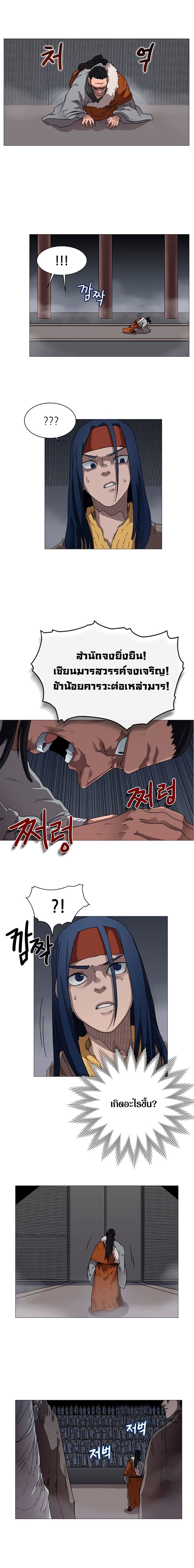 Chronicles of Heavenly Demon ตำนานมารสวรรค์ page 7