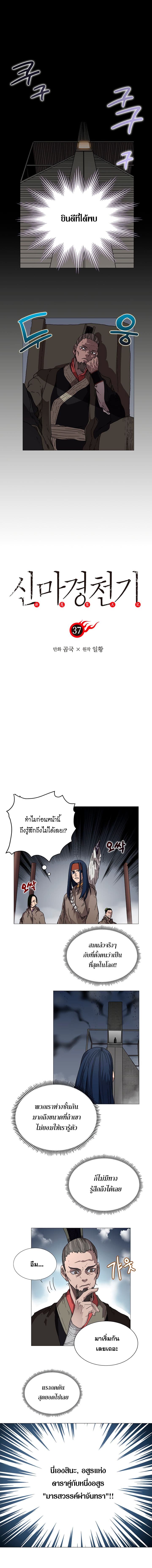 Chronicles of Heavenly Demon ตำนานมารสวรรค์ page 1