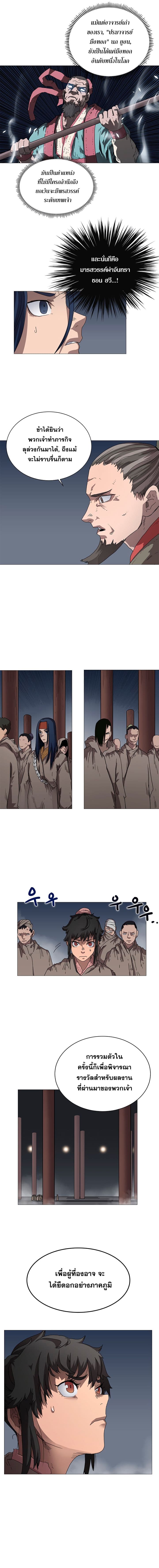 Chronicles of Heavenly Demon ตำนานมารสวรรค์ page 2