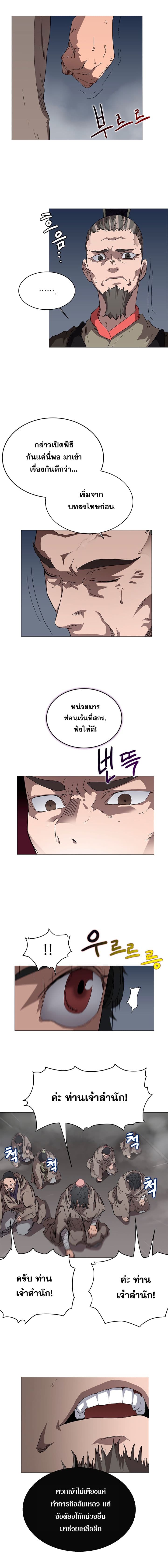 Chronicles of Heavenly Demon ตำนานมารสวรรค์ page 3