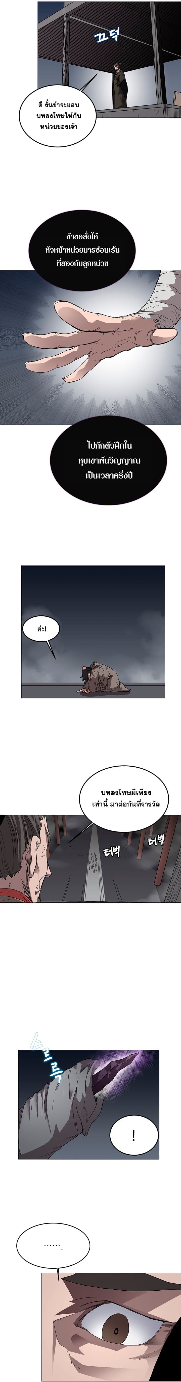 Chronicles of Heavenly Demon ตำนานมารสวรรค์ page 5