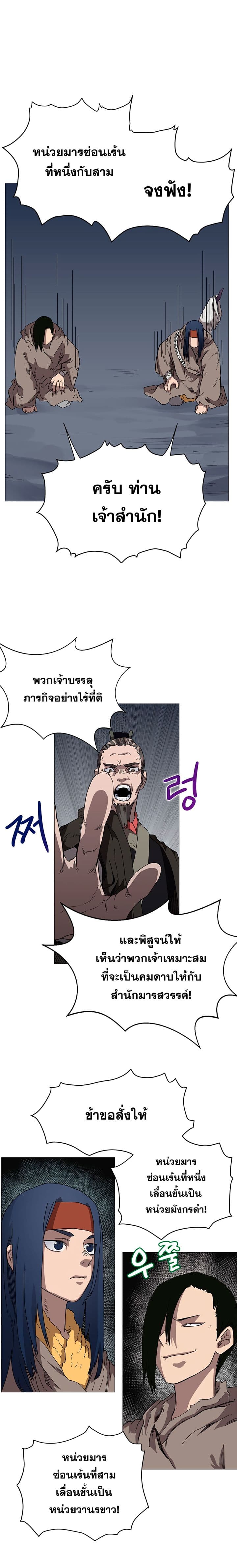 Chronicles of Heavenly Demon ตำนานมารสวรรค์ page 6
