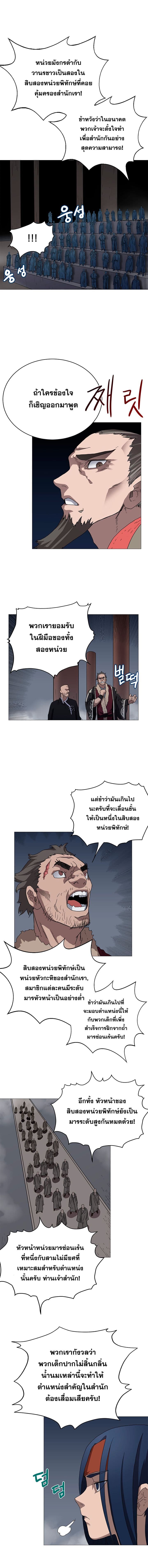 Chronicles of Heavenly Demon ตำนานมารสวรรค์ page 7