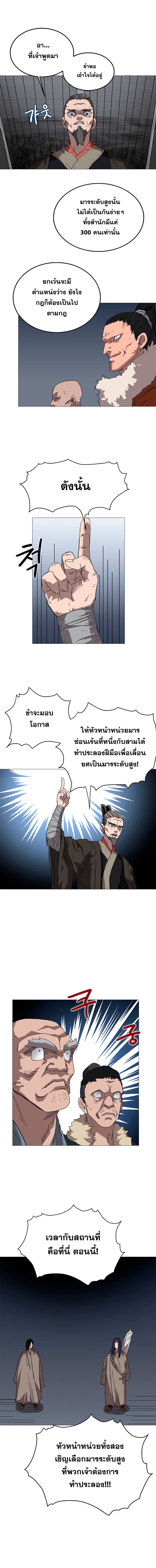 Chronicles of Heavenly Demon ตำนานมารสวรรค์ page 8