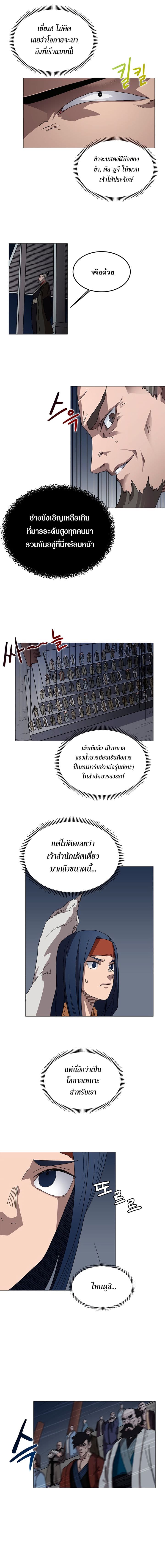 Chronicles of Heavenly Demon ตำนานมารสวรรค์ page 9