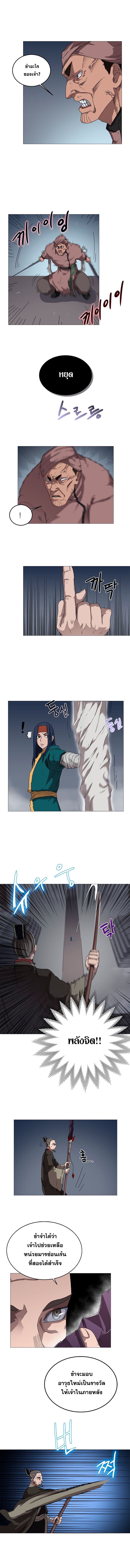 Chronicles of Heavenly Demon ตำนานมารสวรรค์ page 2