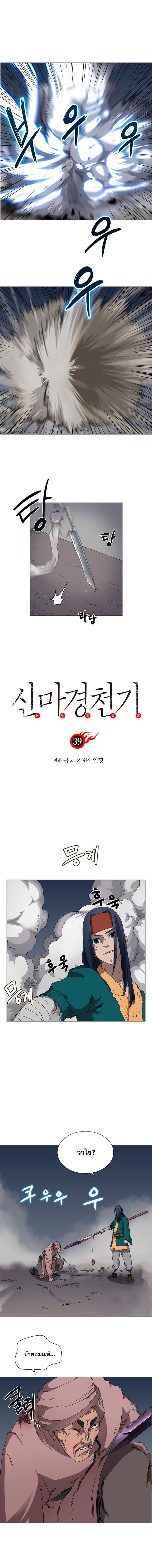 Chronicles of Heavenly Demon ตำนานมารสวรรค์ page 1