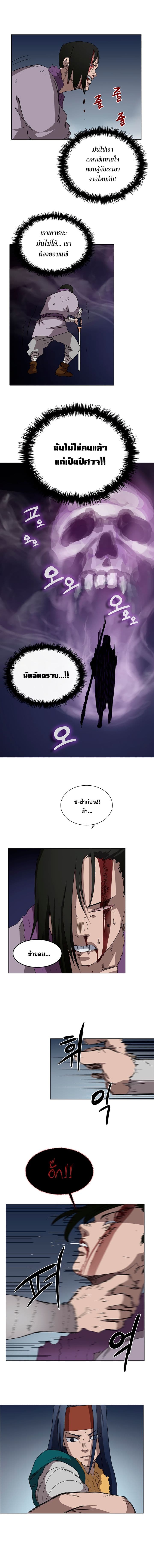 Chronicles of Heavenly Demon ตำนานมารสวรรค์ page 8
