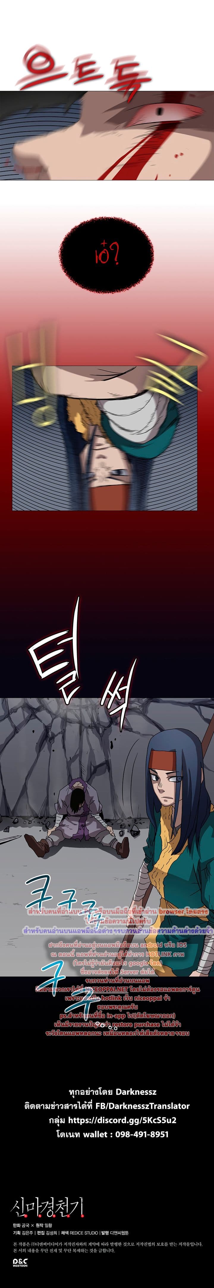 Chronicles of Heavenly Demon ตำนานมารสวรรค์ page 9