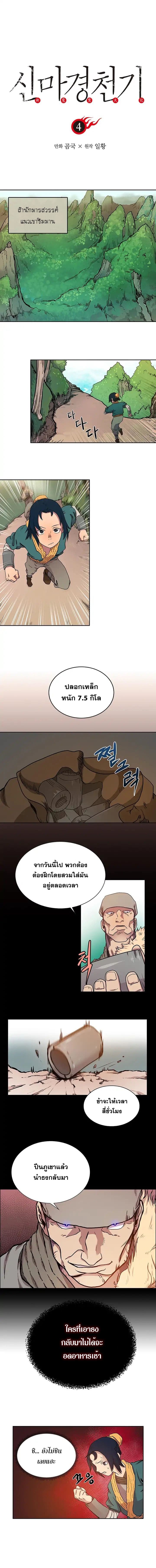 Chronicles of Heavenly Demon ตำนานมารสวรรค์ page 1