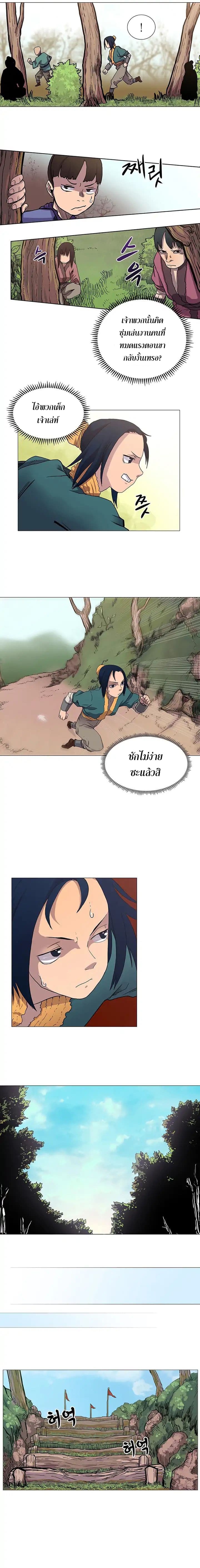 Chronicles of Heavenly Demon ตำนานมารสวรรค์ page 2
