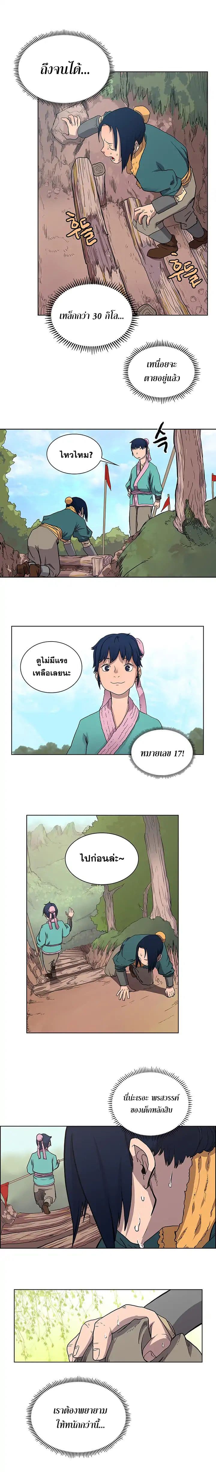 Chronicles of Heavenly Demon ตำนานมารสวรรค์ page 3