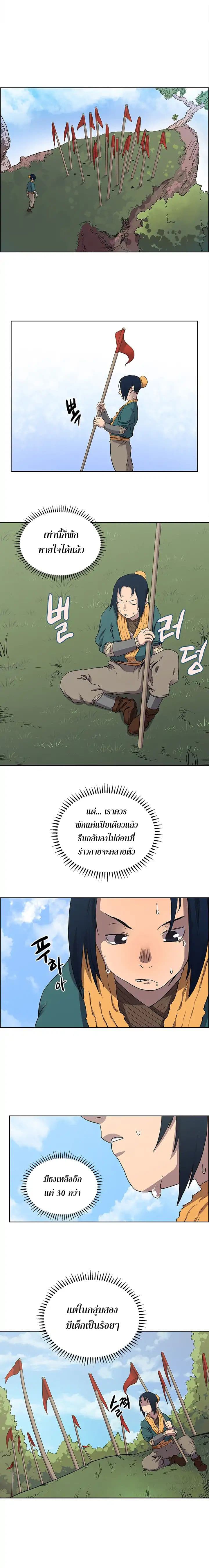 Chronicles of Heavenly Demon ตำนานมารสวรรค์ page 4