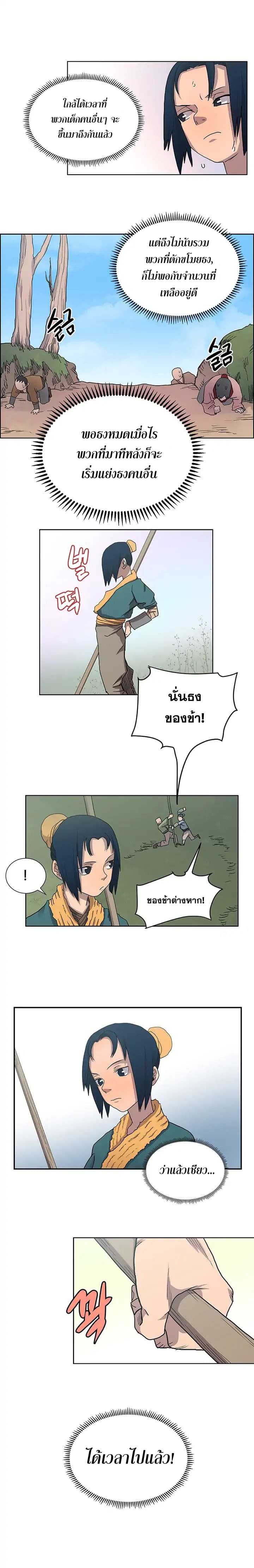 Chronicles of Heavenly Demon ตำนานมารสวรรค์ page 5