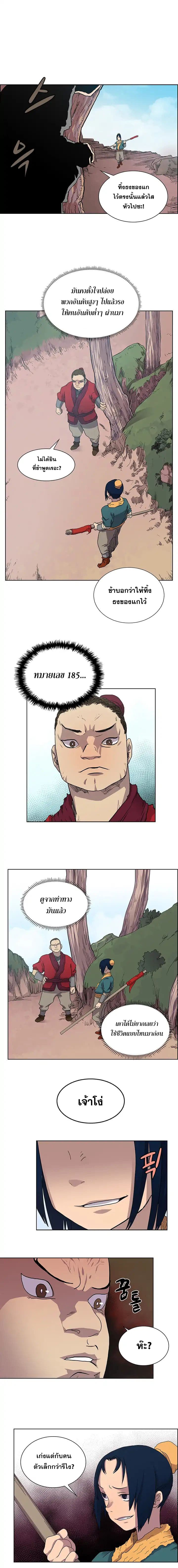 Chronicles of Heavenly Demon ตำนานมารสวรรค์ page 7