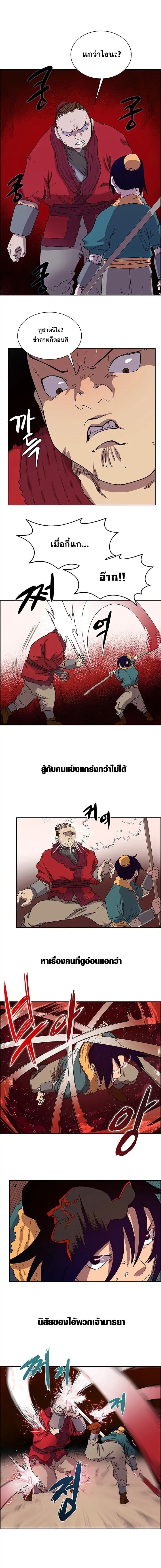 Chronicles of Heavenly Demon ตำนานมารสวรรค์ page 8