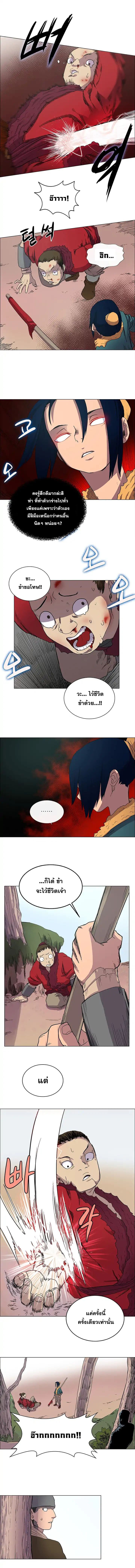 Chronicles of Heavenly Demon ตำนานมารสวรรค์ page 9
