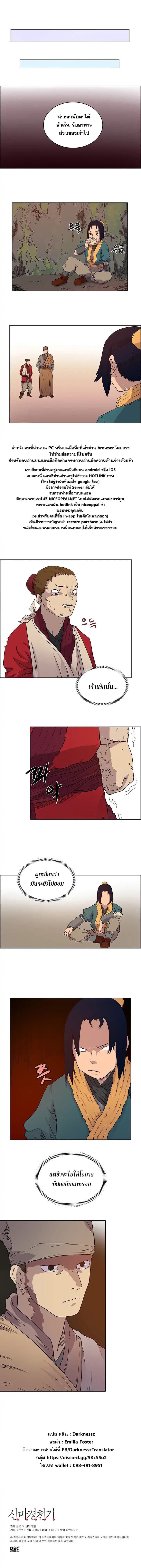 Chronicles of Heavenly Demon ตำนานมารสวรรค์ page 10
