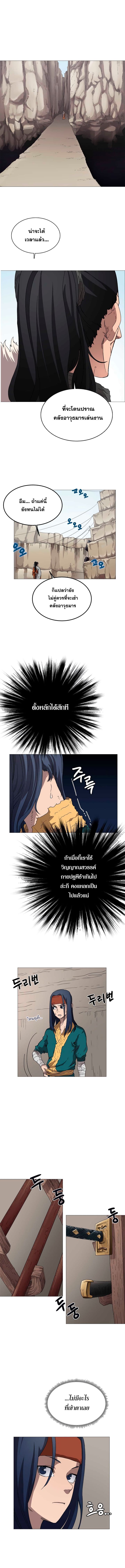 Chronicles of Heavenly Demon ตำนานมารสวรรค์ page 4