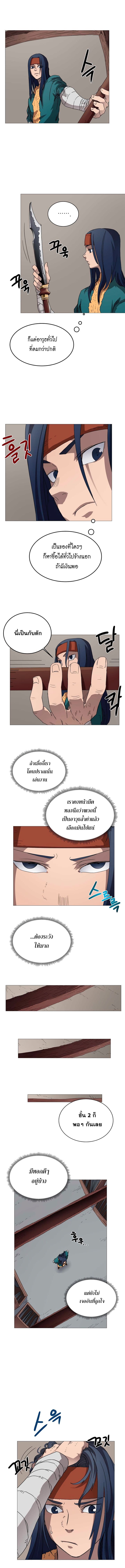 Chronicles of Heavenly Demon ตำนานมารสวรรค์ page 5