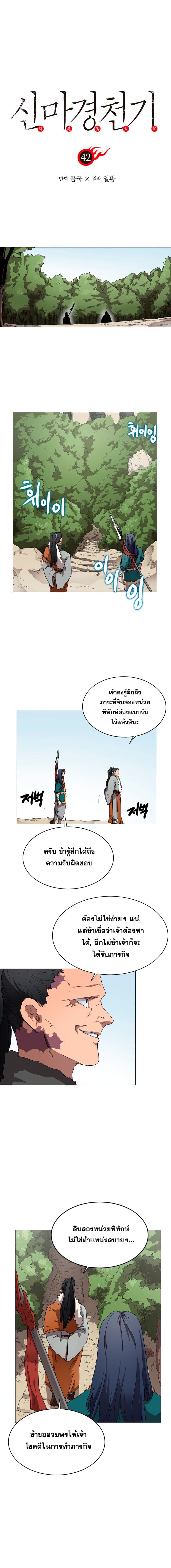 Chronicles of Heavenly Demon ตำนานมารสวรรค์ page 1