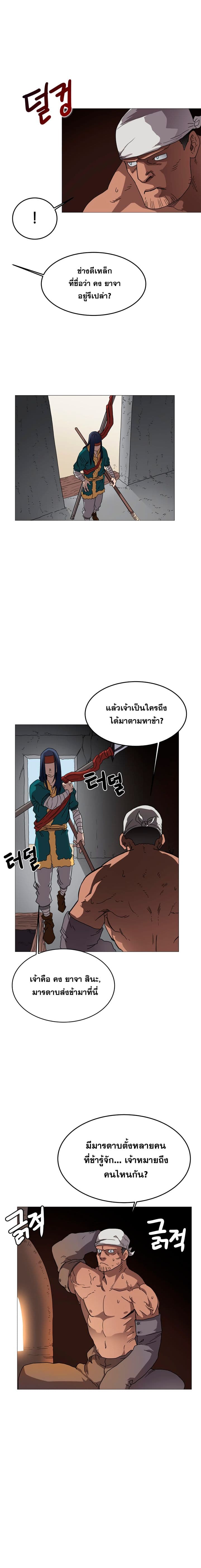 Chronicles of Heavenly Demon ตำนานมารสวรรค์ page 5