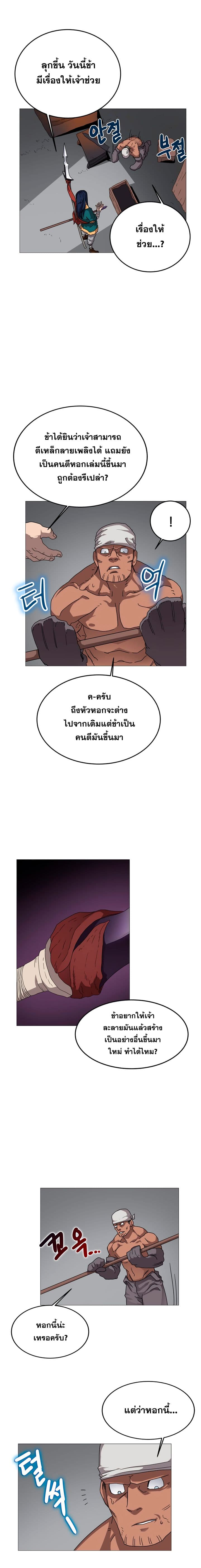 Chronicles of Heavenly Demon ตำนานมารสวรรค์ page 7