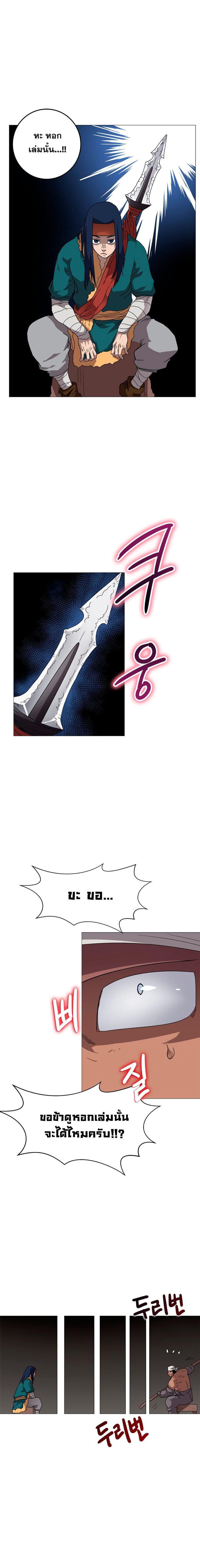 Chronicles of Heavenly Demon ตำนานมารสวรรค์ page 8