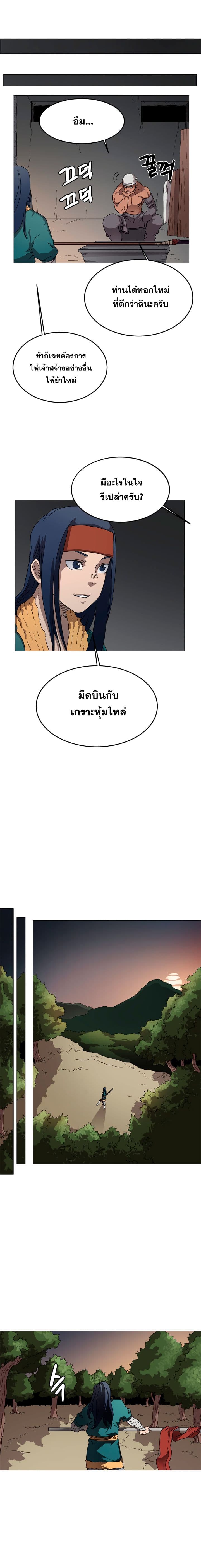Chronicles of Heavenly Demon ตำนานมารสวรรค์ page 9
