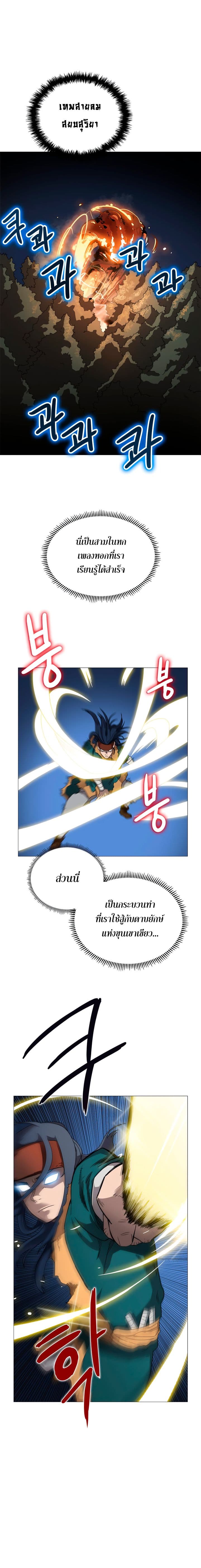 Chronicles of Heavenly Demon ตำนานมารสวรรค์ page 11