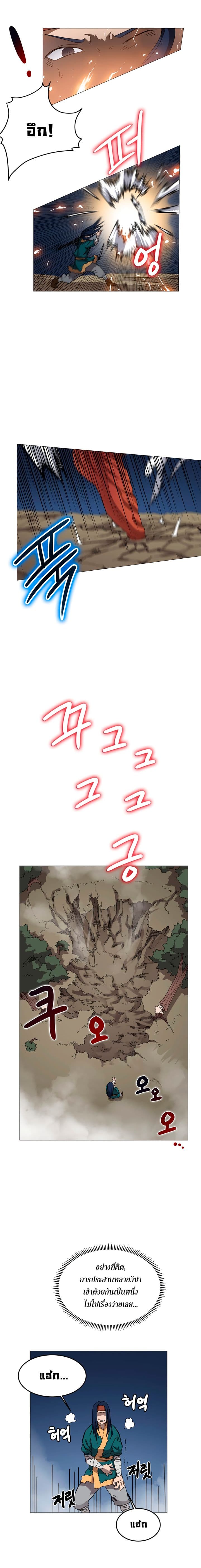 Chronicles of Heavenly Demon ตำนานมารสวรรค์ page 12