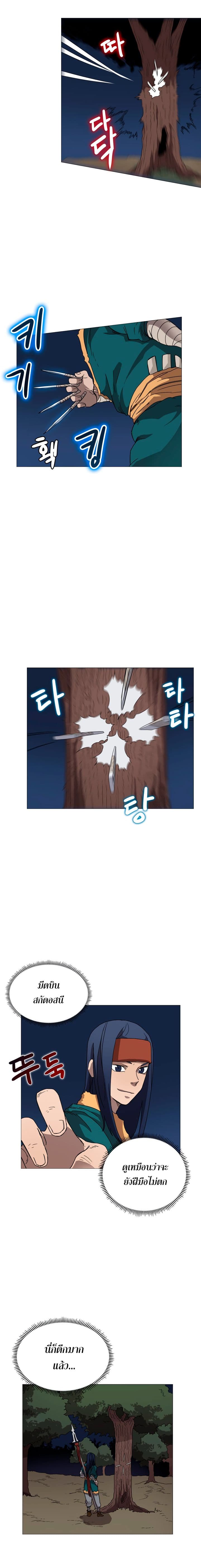 Chronicles of Heavenly Demon ตำนานมารสวรรค์ page 14