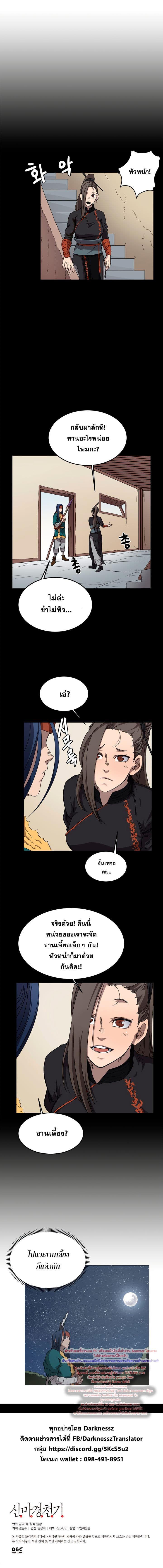 Chronicles of Heavenly Demon ตำนานมารสวรรค์ page 15