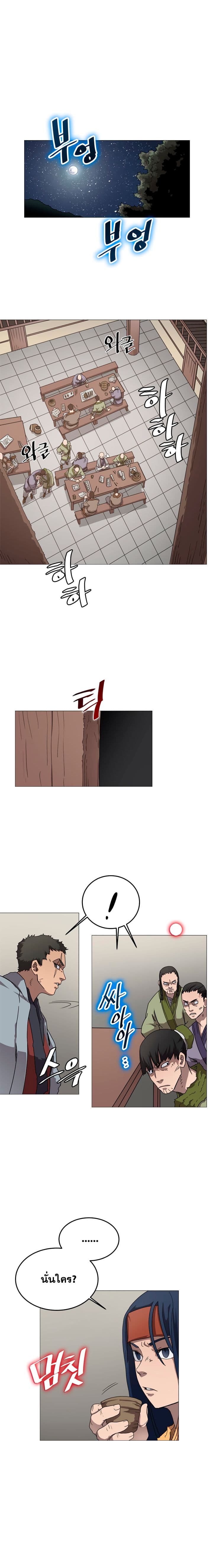 Chronicles of Heavenly Demon ตำนานมารสวรรค์ page 1