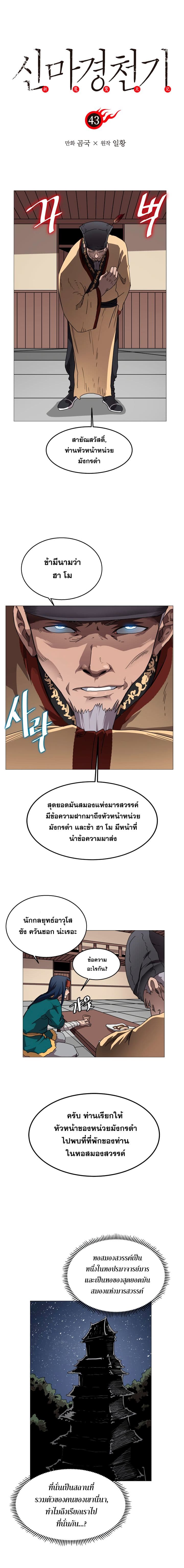 Chronicles of Heavenly Demon ตำนานมารสวรรค์ page 2