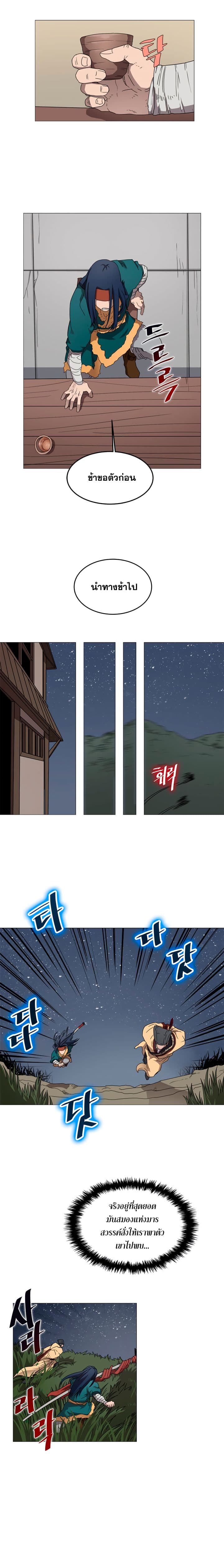 Chronicles of Heavenly Demon ตำนานมารสวรรค์ page 4