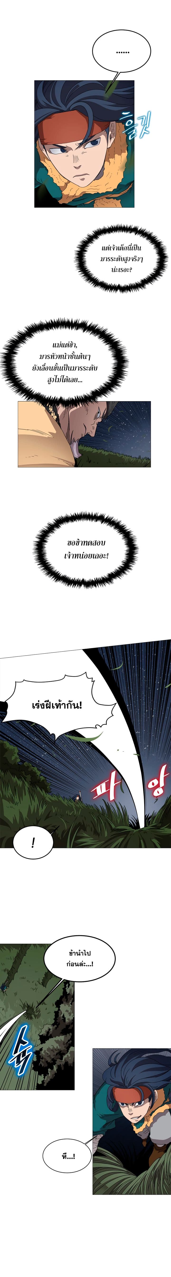 Chronicles of Heavenly Demon ตำนานมารสวรรค์ page 5