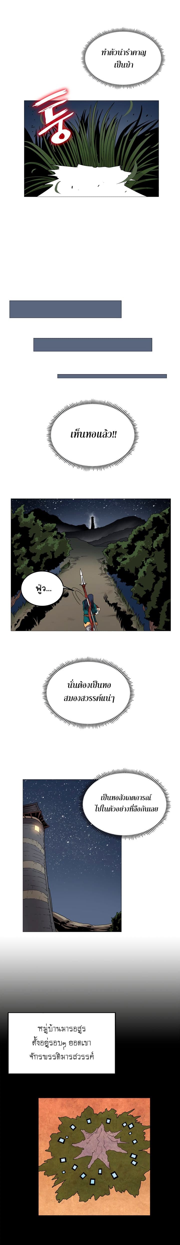 Chronicles of Heavenly Demon ตำนานมารสวรรค์ page 6