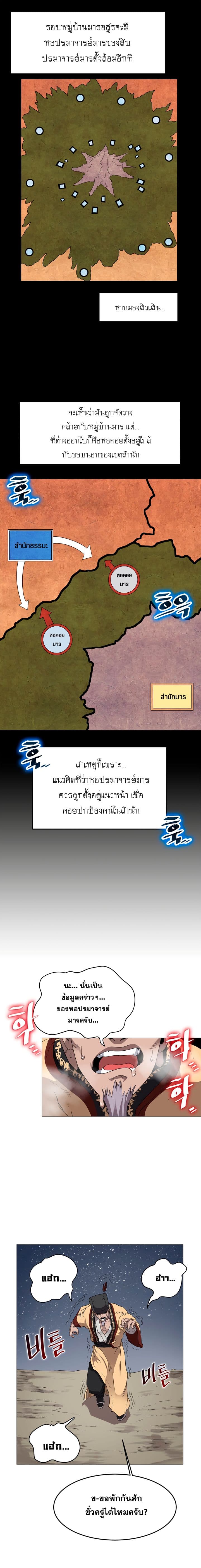 Chronicles of Heavenly Demon ตำนานมารสวรรค์ page 7